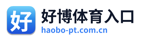好博体育入口
